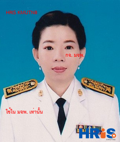 นางเปรมปวีร์ ศรีวัชรวิชญ์