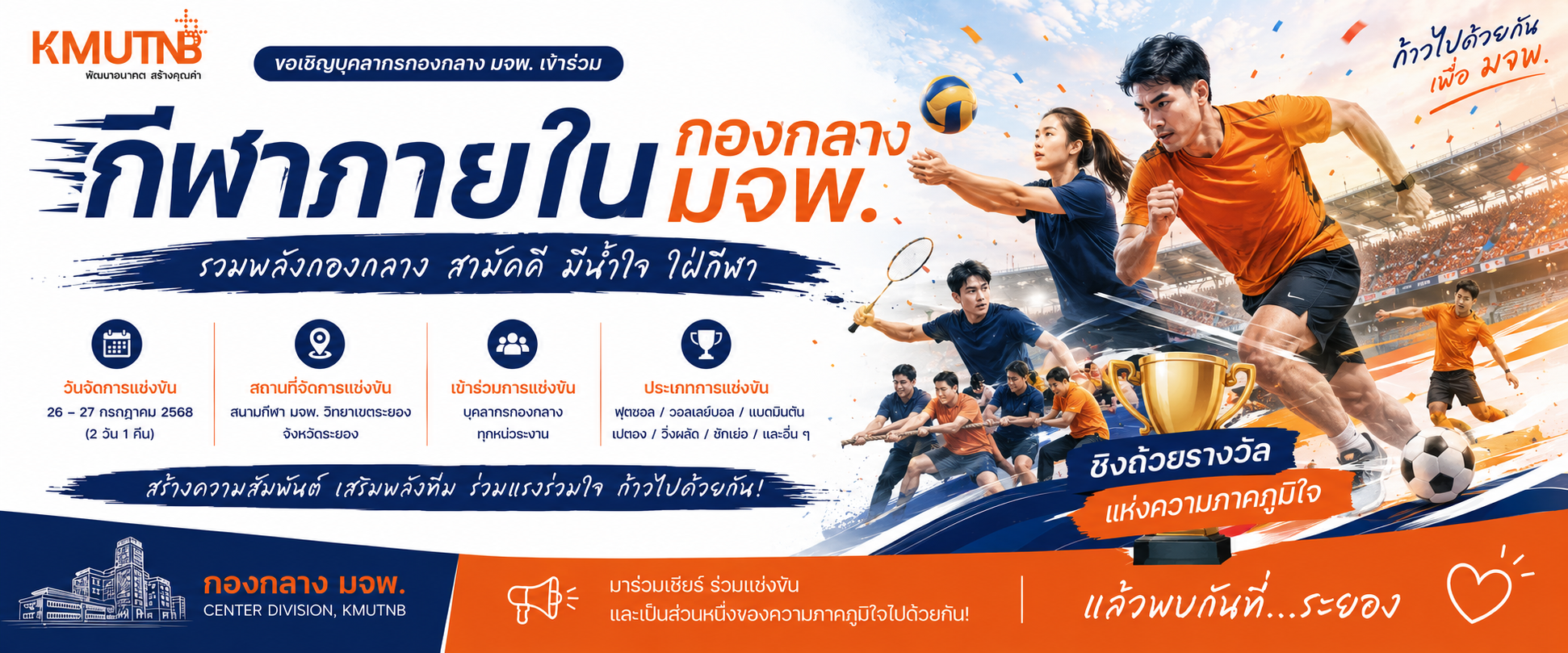 กีฬาบุคลากรกองกลาง